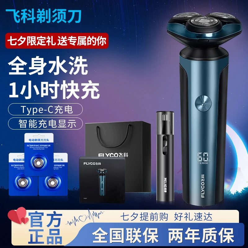 飞I科剃须刀男士三刀头水洗胡须刀LED智能显示刮胡刀高档礼物博锐