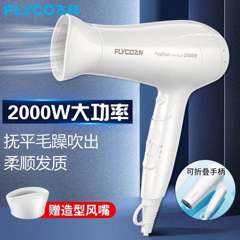 飞科电吹风机可折叠速干大功率2000W吹风筒恒温发廊家用宿舍博锐