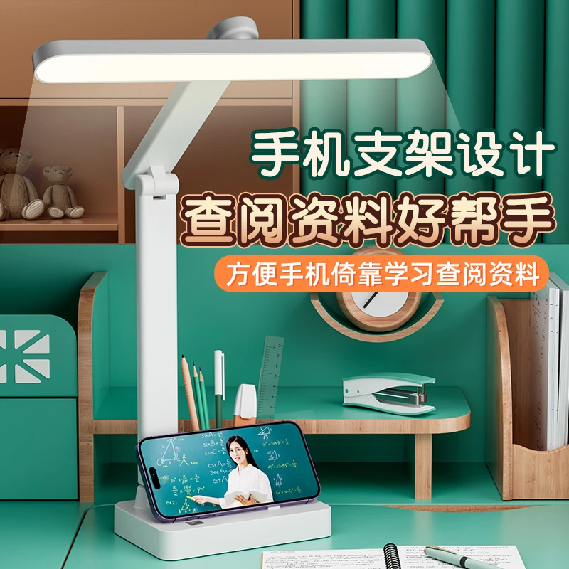 护眼台灯学习专用AAA级大学生宿舍充电款儿童书桌阅读灯写作台风
