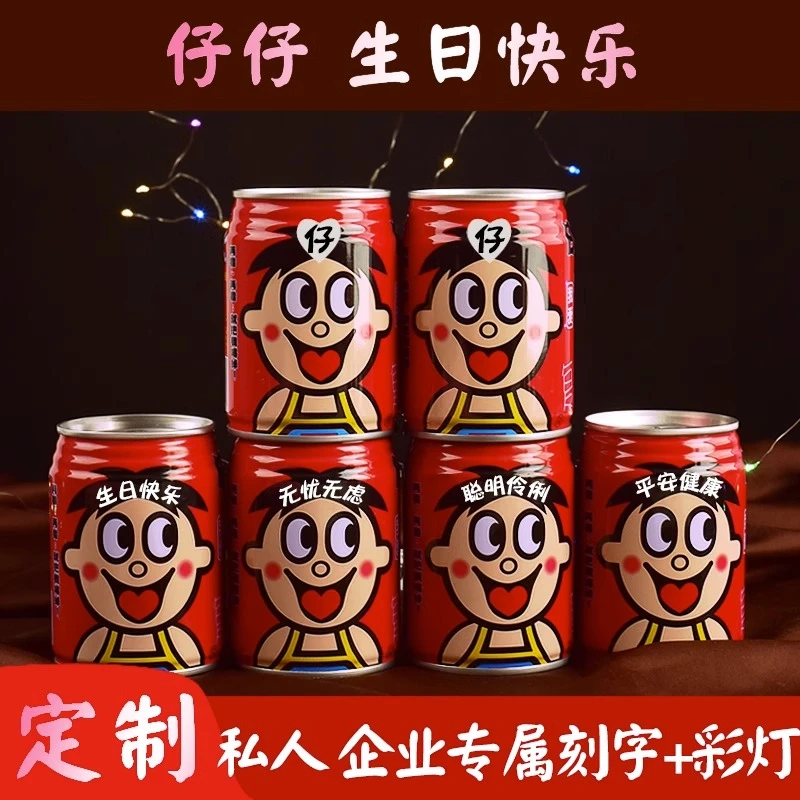 旺仔牛奶定制易拉罐刻字订婚创意生日礼物送男女生小朋友儿童饮料