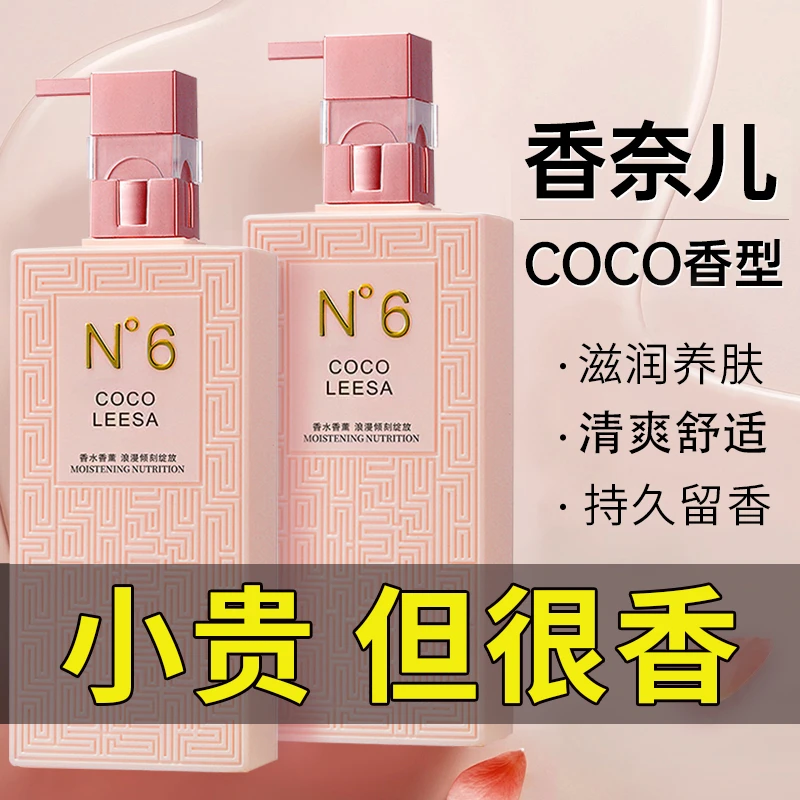 coco香水沐浴露留香持久72小时香体正品男女士润肤家庭大容量
