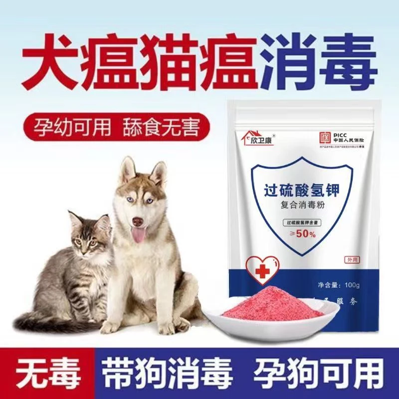 【单品直降】宠物消毒猫狗消毒鸽子消毒鸽舍消毒安全除臭消毒方便