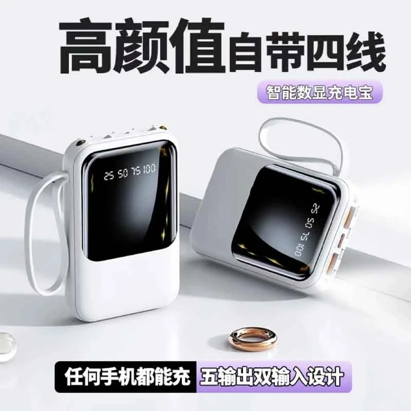 【象牙白】充电宝10000毫安自带四线便携式迷你移动电源通用型