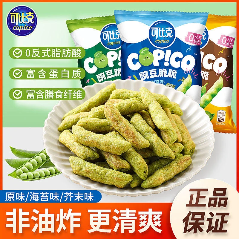 可比克豌豆脆25g/袋薯条片芥末海苔原味膨化食品解馋儿童零食小吃