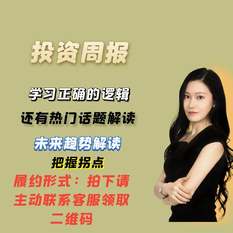 安卓-许琼娜的投资周报