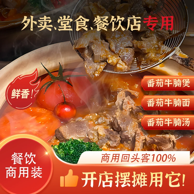 牛腩煲酱料商用广式牛腩牛肉饭调味料开店番茄港式牛杂酱料汤料包