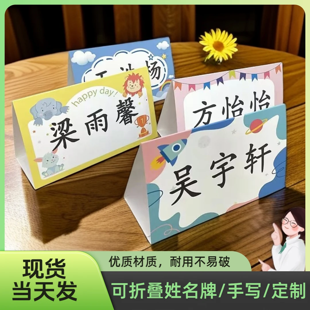 姓名牌小学生桌牌座位牌一年级名字台卡桌签卡席位可折叠定制