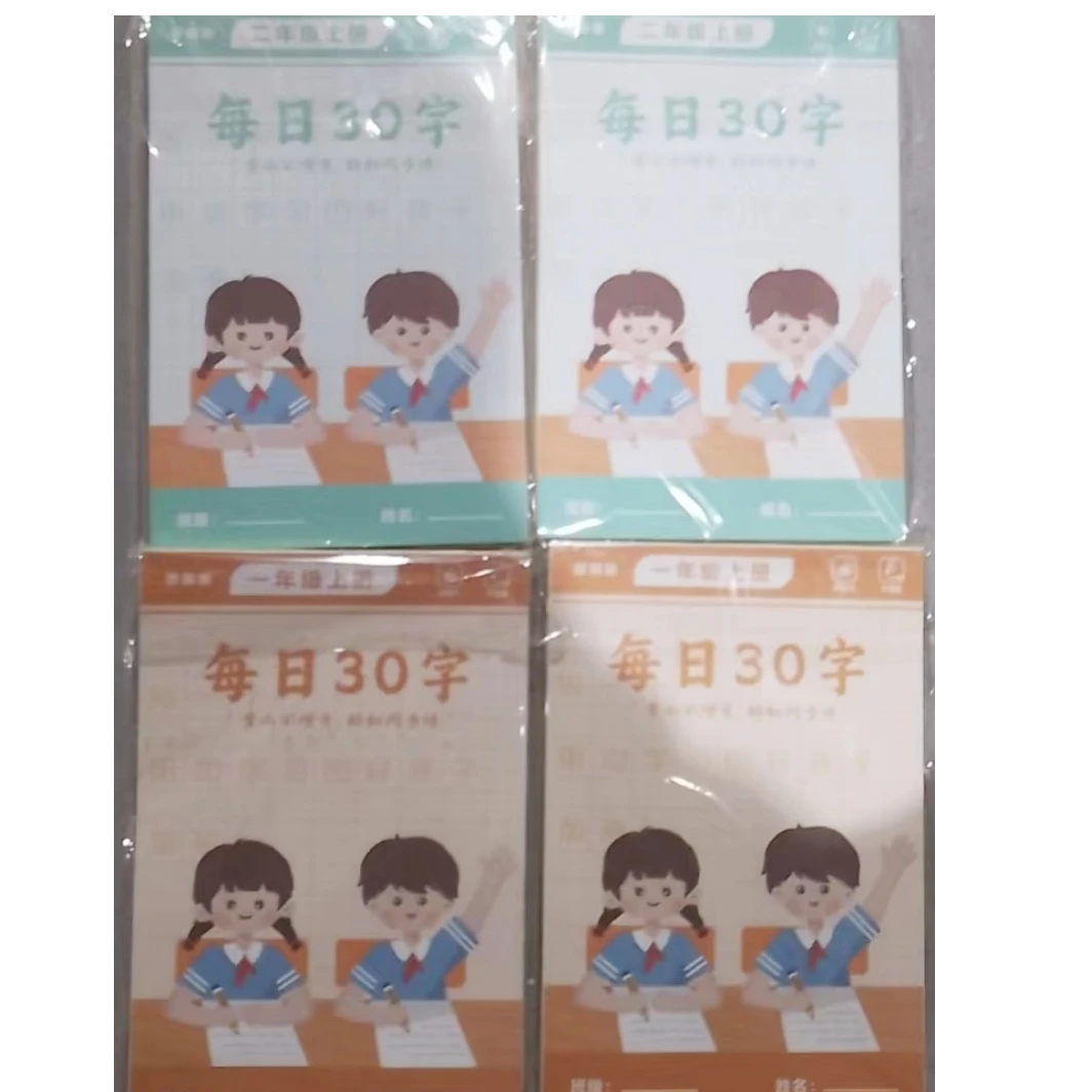 【直播专享】快力文小学生每日30字2包共8本