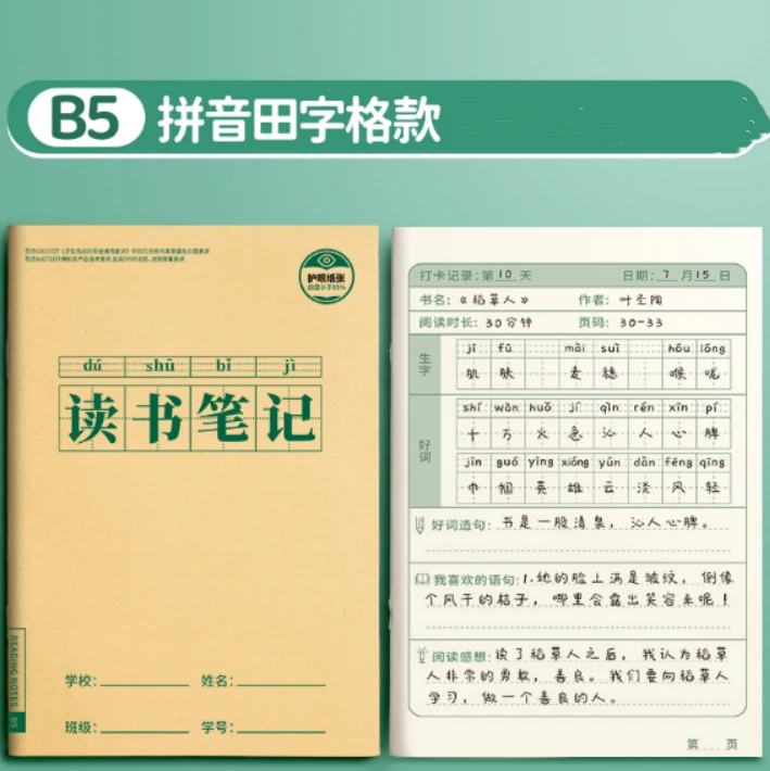 【直播专享】快力文皮款读书笔记-B5-5本款式随机