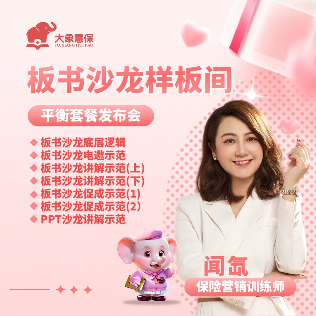 《板书沙龙样板间》:实战沙龙模拟课程