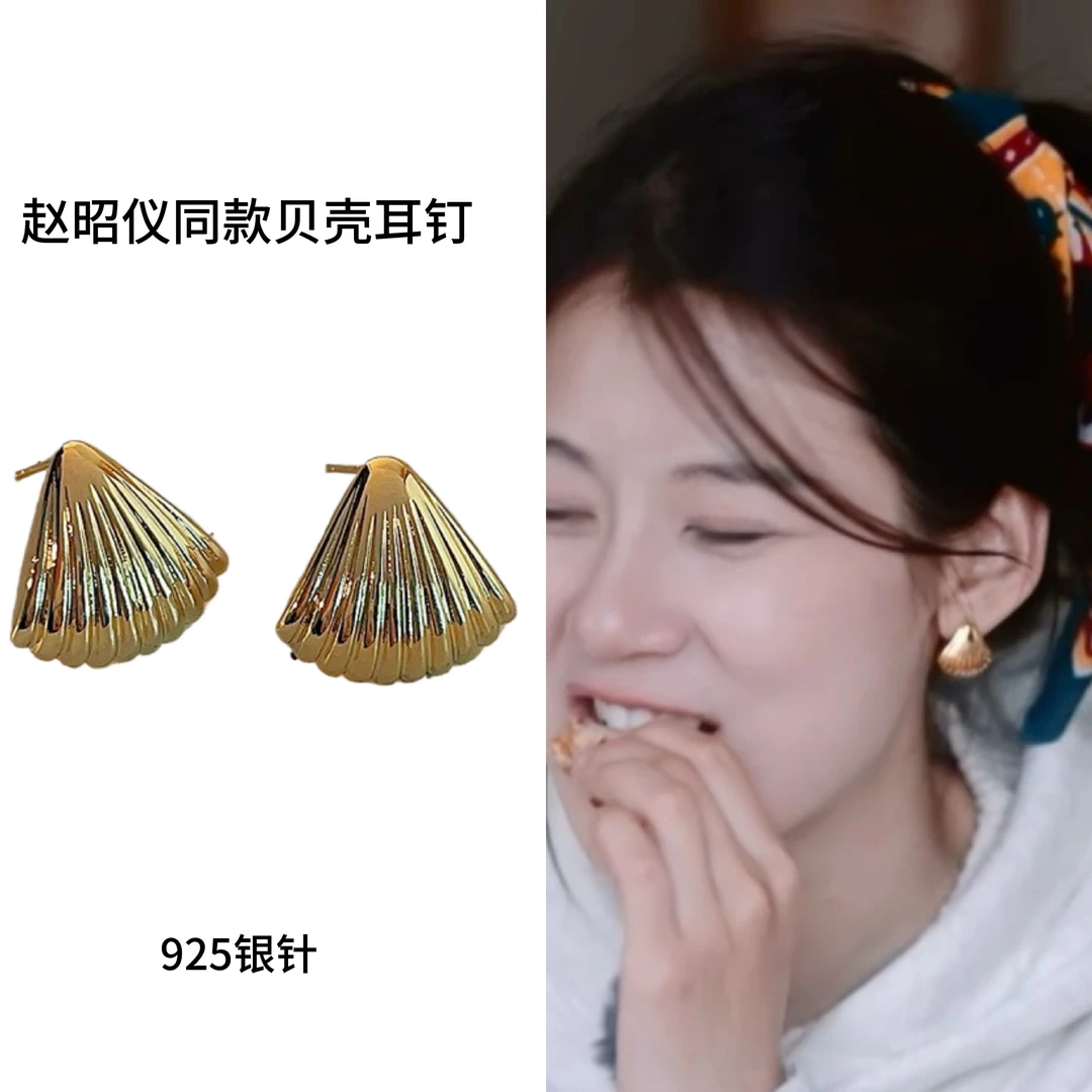 铜合金耳饰 花儿与少年赵昭仪同款贝壳耳钉百搭高级