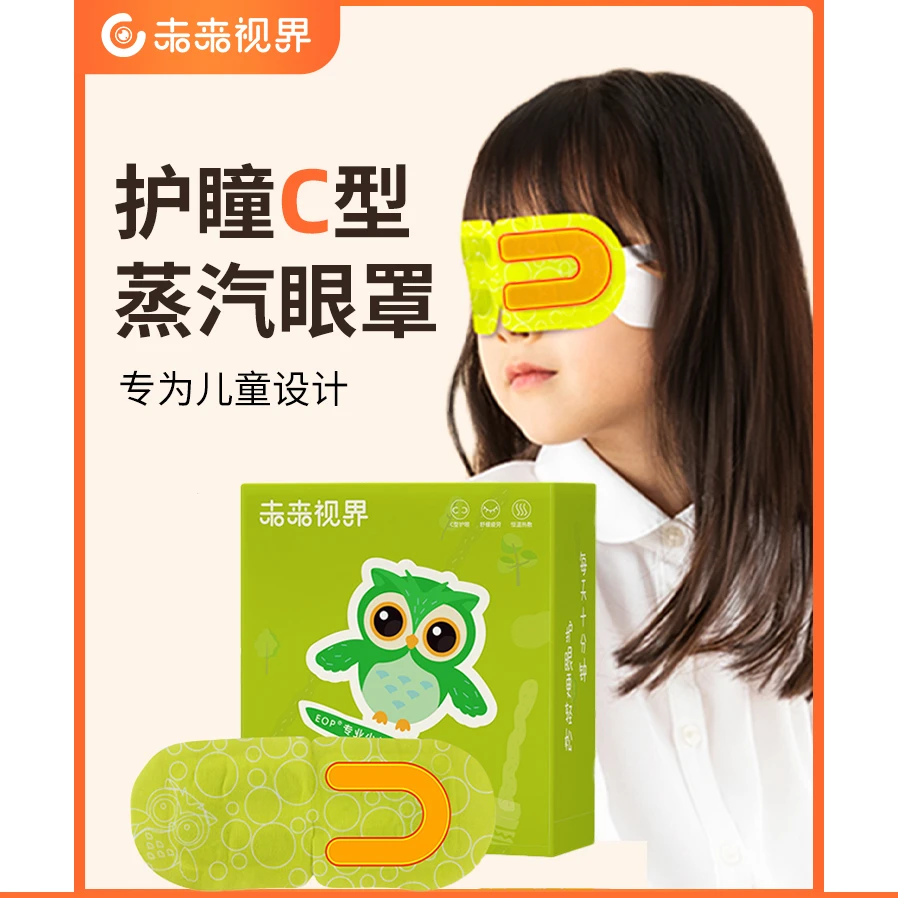 future vision/未来视界蒸汽眼罩学生儿童热敷遮光护眼睡眠