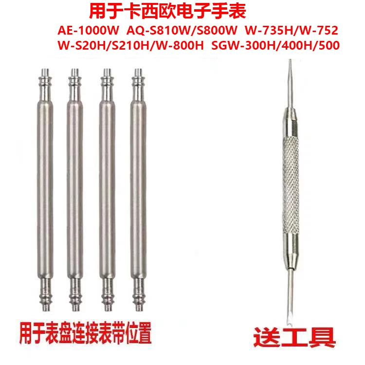 卡西配件表带针连接轴生耳针sgw-300h AQ-S810W w-800h AE-1200
