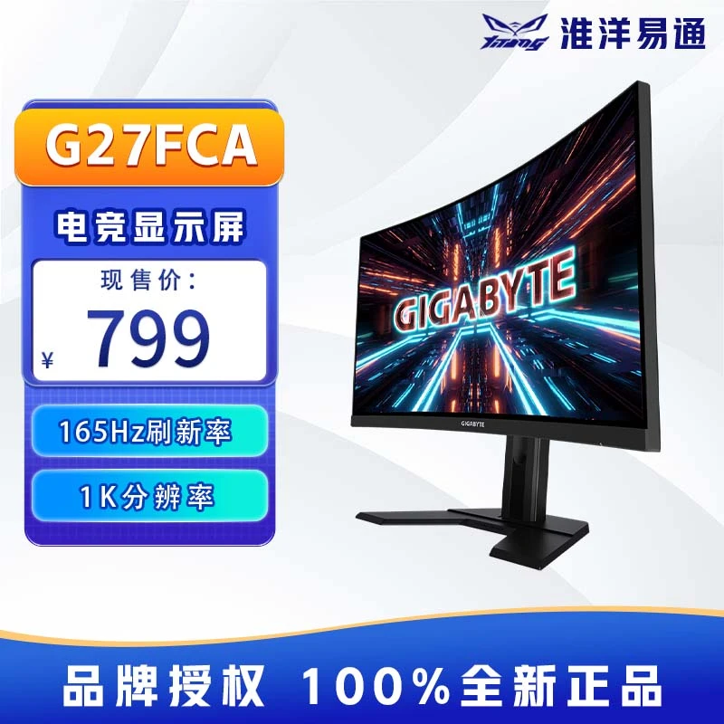 技嘉 G27FC A 27英寸165Hz 1500R曲面1080P屏内置音箱电竞显示器