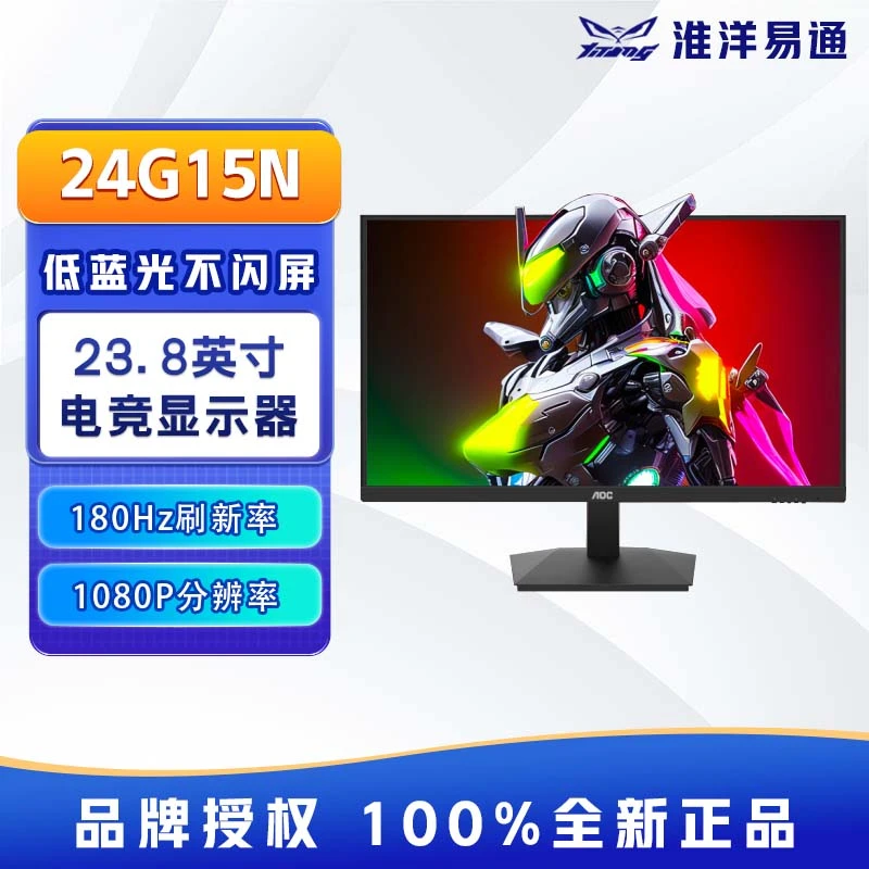 AOC 24G15N 23.8英寸180Hz 1ms HDR10台式电脑游戏小金刚显示屏幕