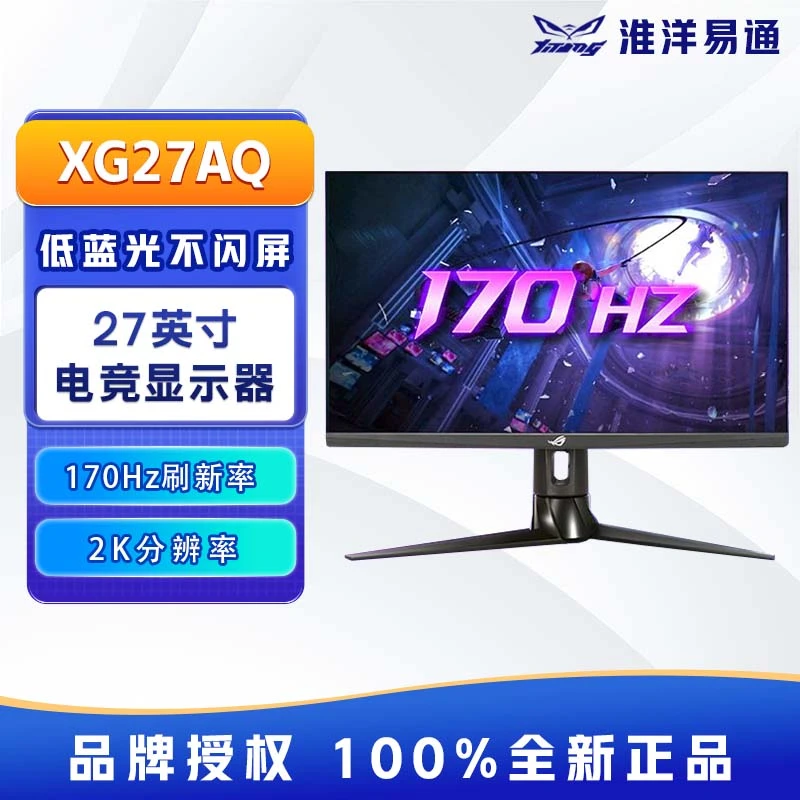 ROG XG27AQ 27英寸电竞显示器游戏2K IPS 170Hz 旋转升降高清高刷