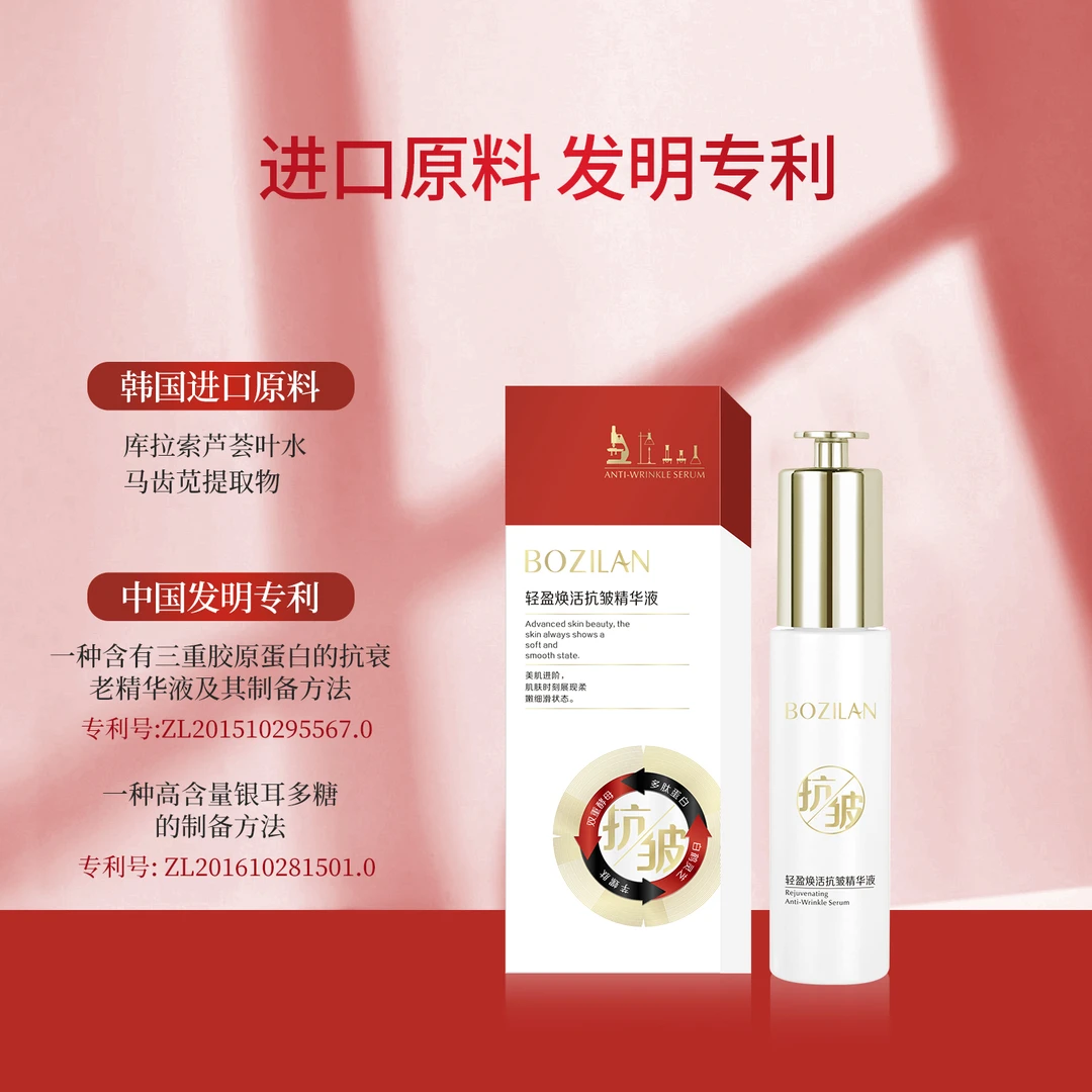 【宠粉福利】柏资兰轻盈焕活抗皱精华液