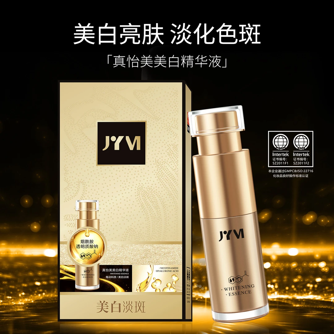 【宠粉福利】真怡美美白精华液（电动科技/美白淡斑）