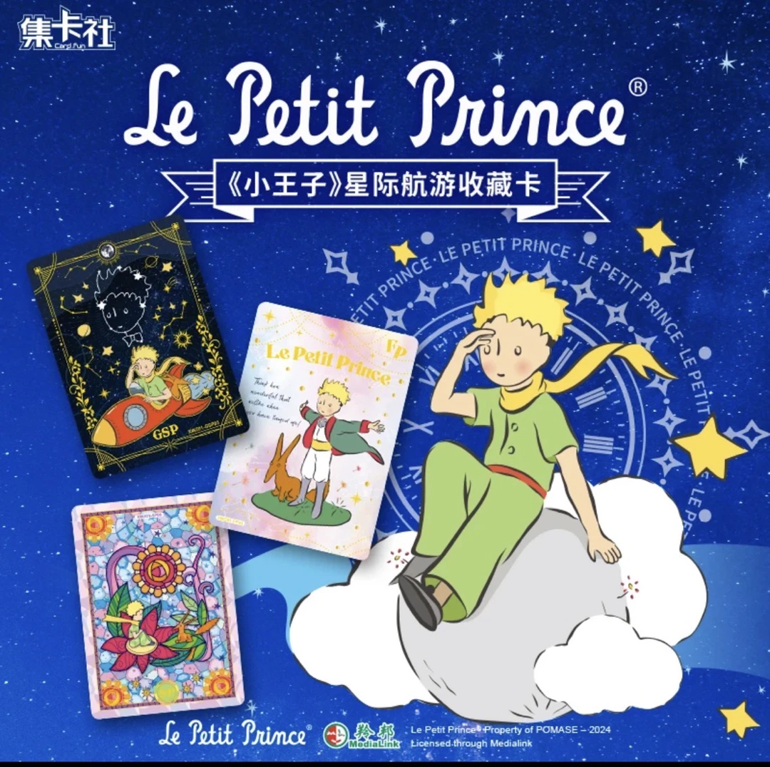 集卡社 《小王子》星际航游收藏卡牌盲盒（代拆）
