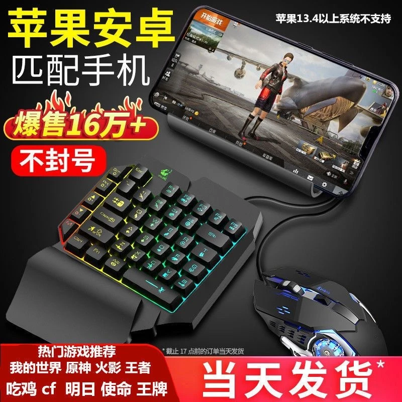 手机吃鸡神器键盘鼠标安卓手游使命召唤和平精英外设游戏手柄辅助