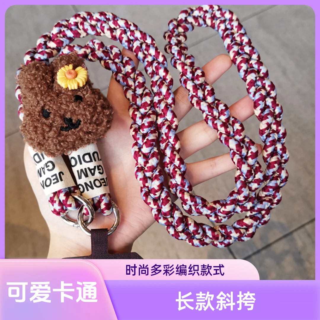 手机挂绳时尚可爱卡通手工编织绳长款斜挎挂链户外加粗防丢挂脖绳