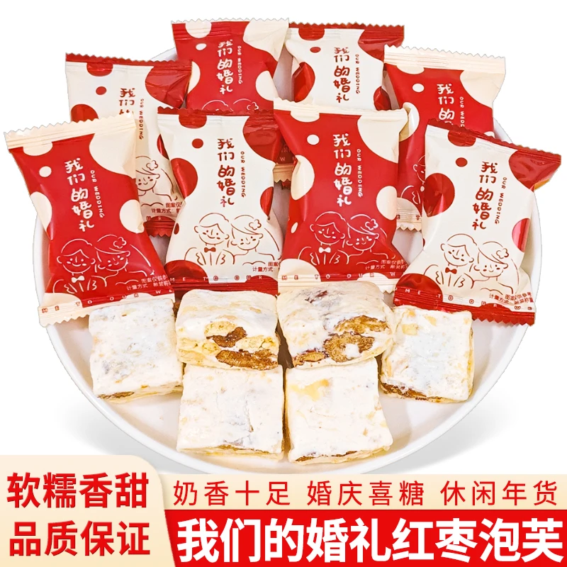龙客我们的婚礼红枣泡芙雪花酥结婚喜糖婚庆伴手礼零食糖果年货