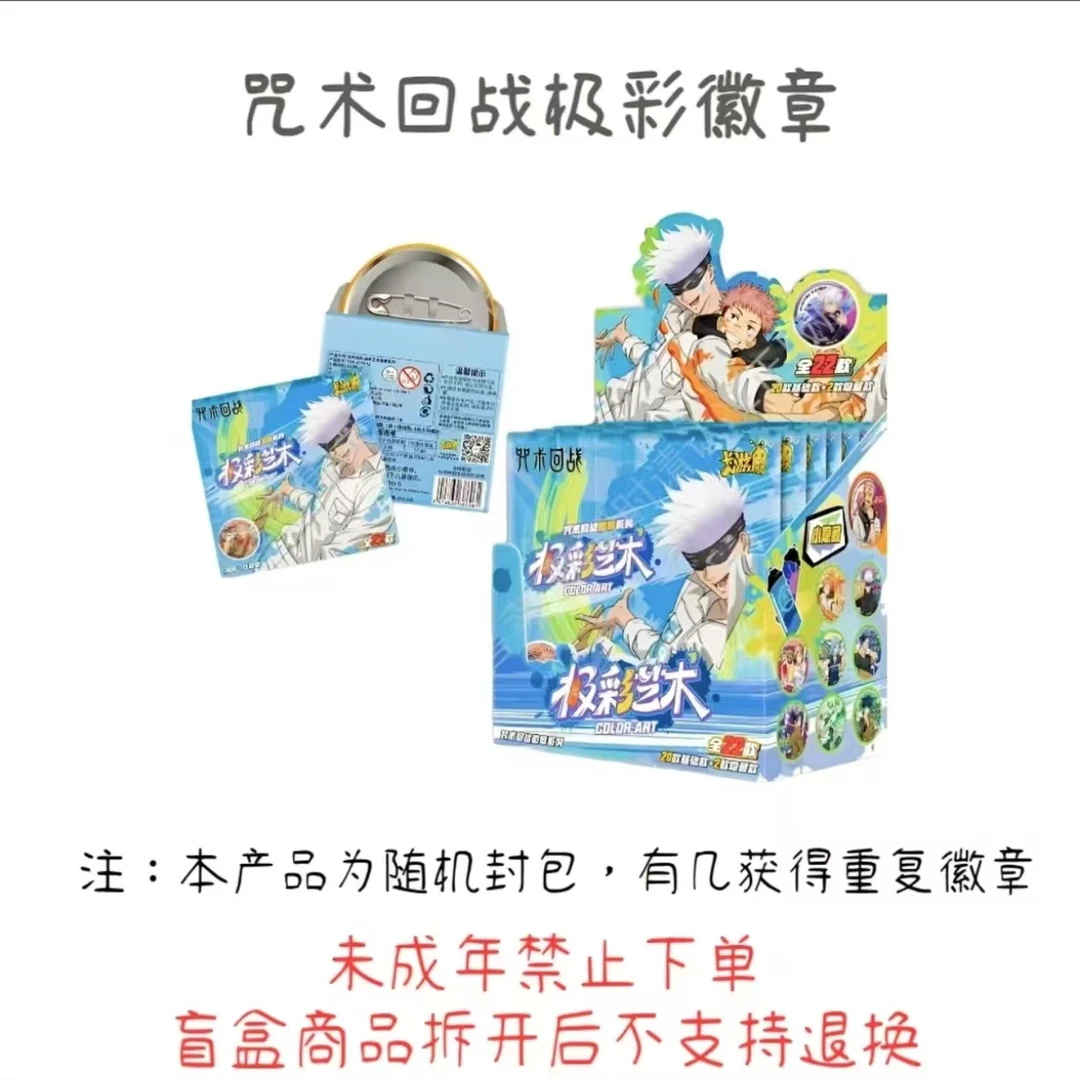 强娶五条狗卷  咒术回战 第二弹极彩艺术徽章吧唧潮玩肓盒（代拆）
