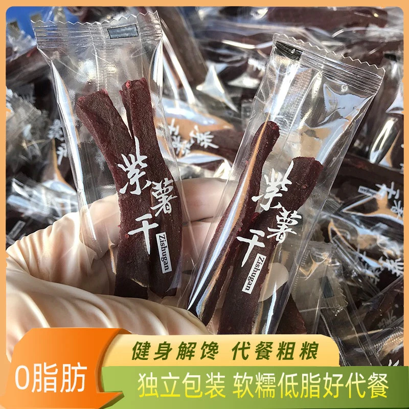 软糯紫薯干独立小包装原味农家香甜红薯干办公休闲零食地瓜干代餐