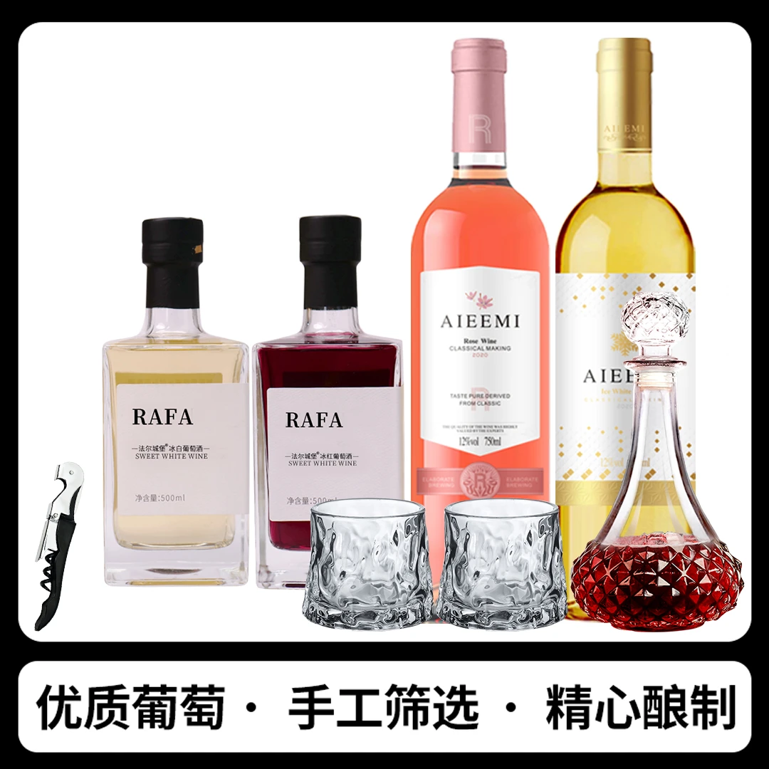 哎蜜半甜红整箱红酒12度半甜红甜白淘红葡萄酒750ml*2瓶装送酒具