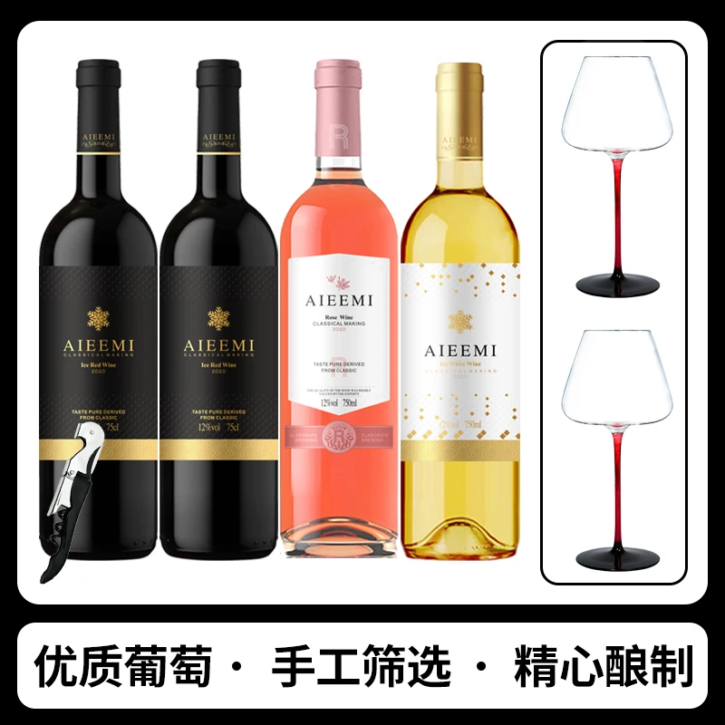 哎蜜半甜红整箱红酒12度半甜红甜白淘红葡萄酒750ml*4瓶装