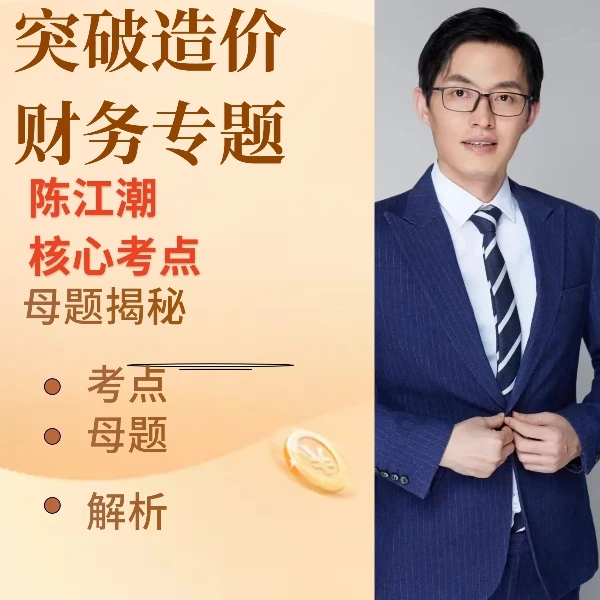 造价师案例一本通【第一章】考点和母题