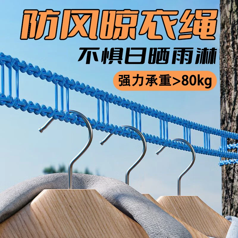 加粗晾衣绳室内户外免打孔凉衣绳防风防滑晾衣服绳子晒挂被子好物