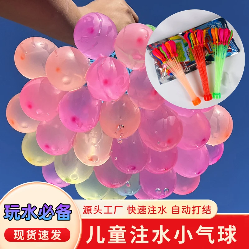 【免打结，快注水】水气球自动封口夏天户外装水玩具打水仗冲水气