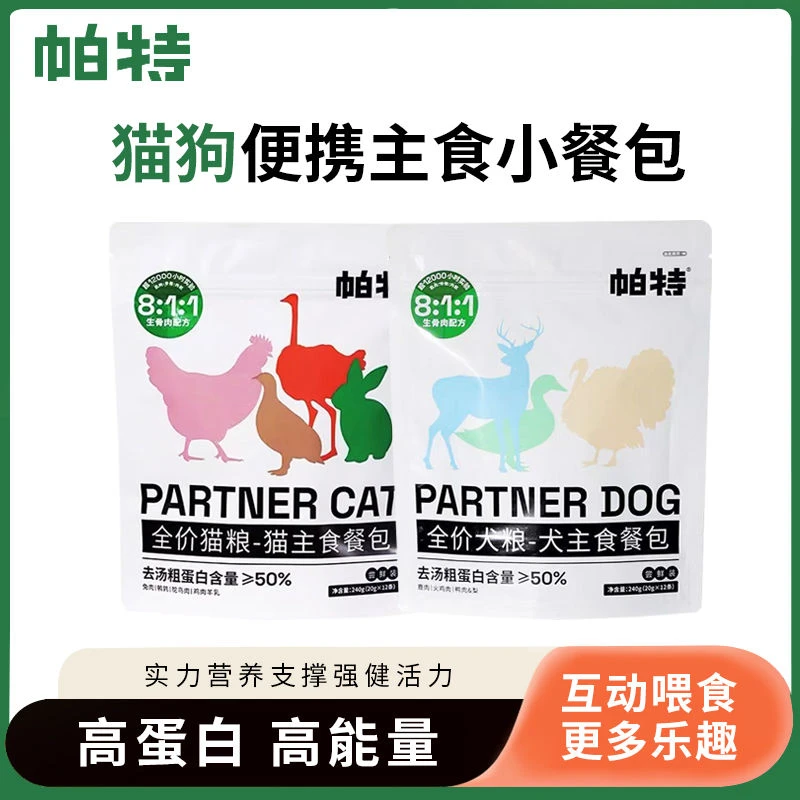 帕特全价猫主食餐包猫咪狗狗零食猫条狗条营养长肉补水拌粮湿粮包