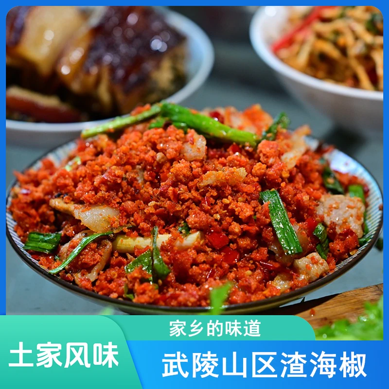 重庆武陵山区渣海椒土家特产风味渣海椒500g散装玉米酸面儿时味道