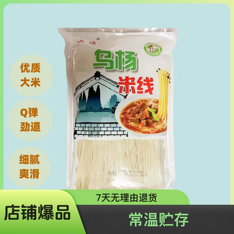 产地武陵山区重庆秀山乌杨米线规格1kg装优质食用劲道健康营养