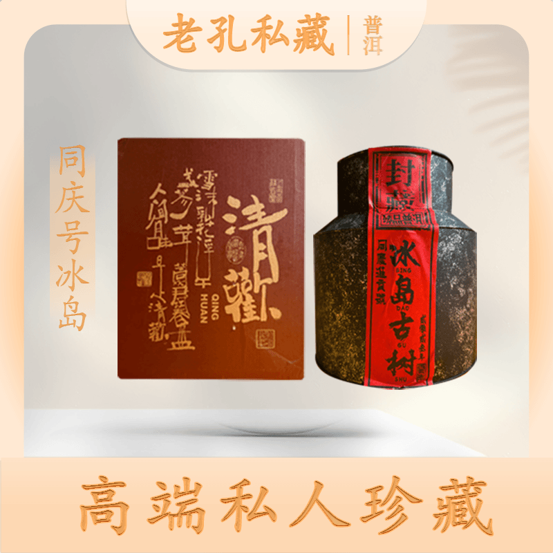 【老孔私藏】同庆进贡号2023头春冰岛古树生茶500g/罐