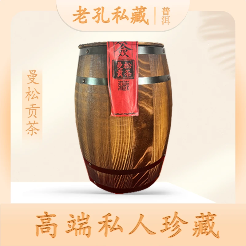 【老孔私藏】干仓木桶曼松熟2000g/桶