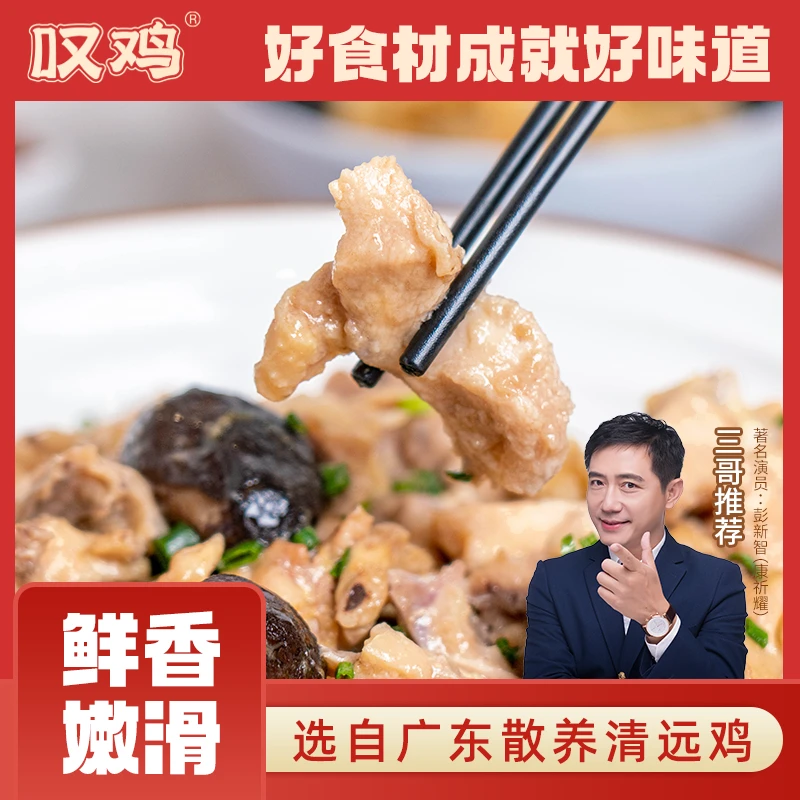【冬菇蒸鸡280g*3盒】叹鸡清远鸡肉质爽滑精选香菇鲜香健康快捷新鲜