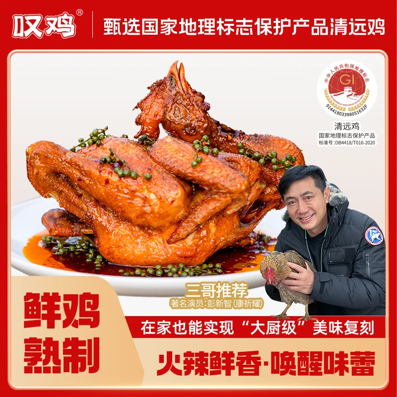 【藤椒虎皮鸡1.4斤/只】叹鸡原种广东清远鸡烧鸡秘制鲜香特色美味