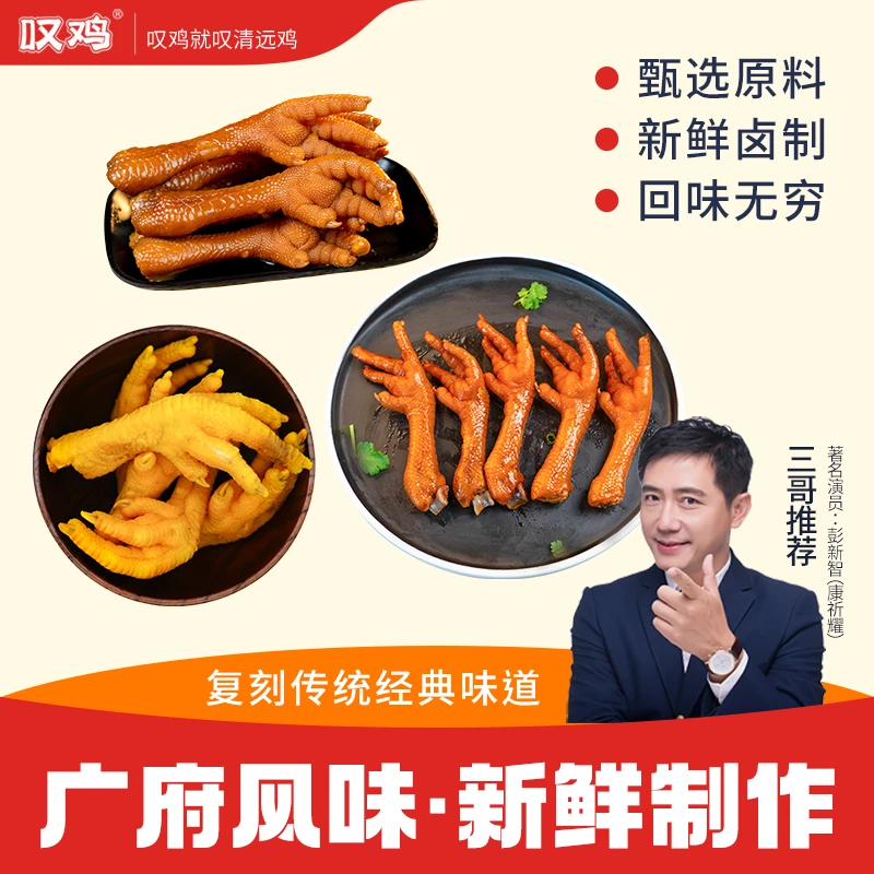 【鸡爪大礼包6袋】盐焗鸡爪*2辣卤鸡爪*2豉油鸡爪*2叹鸡零食加热食