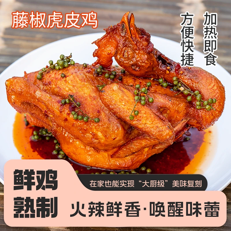 【藤椒虎皮鸡 酸辣鸡 虎皮鸡】广东叹鸡清远鸡椒麻烧鸡每只1.4斤
