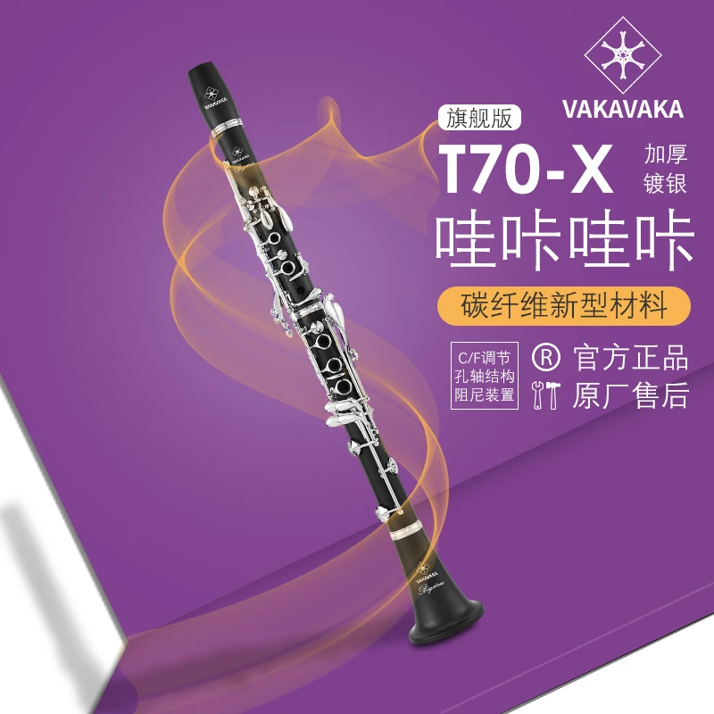 VAKAVAKA/哇咔哇咔官方正品T70-X 高端旗舰版17键降B调胶木单簧管