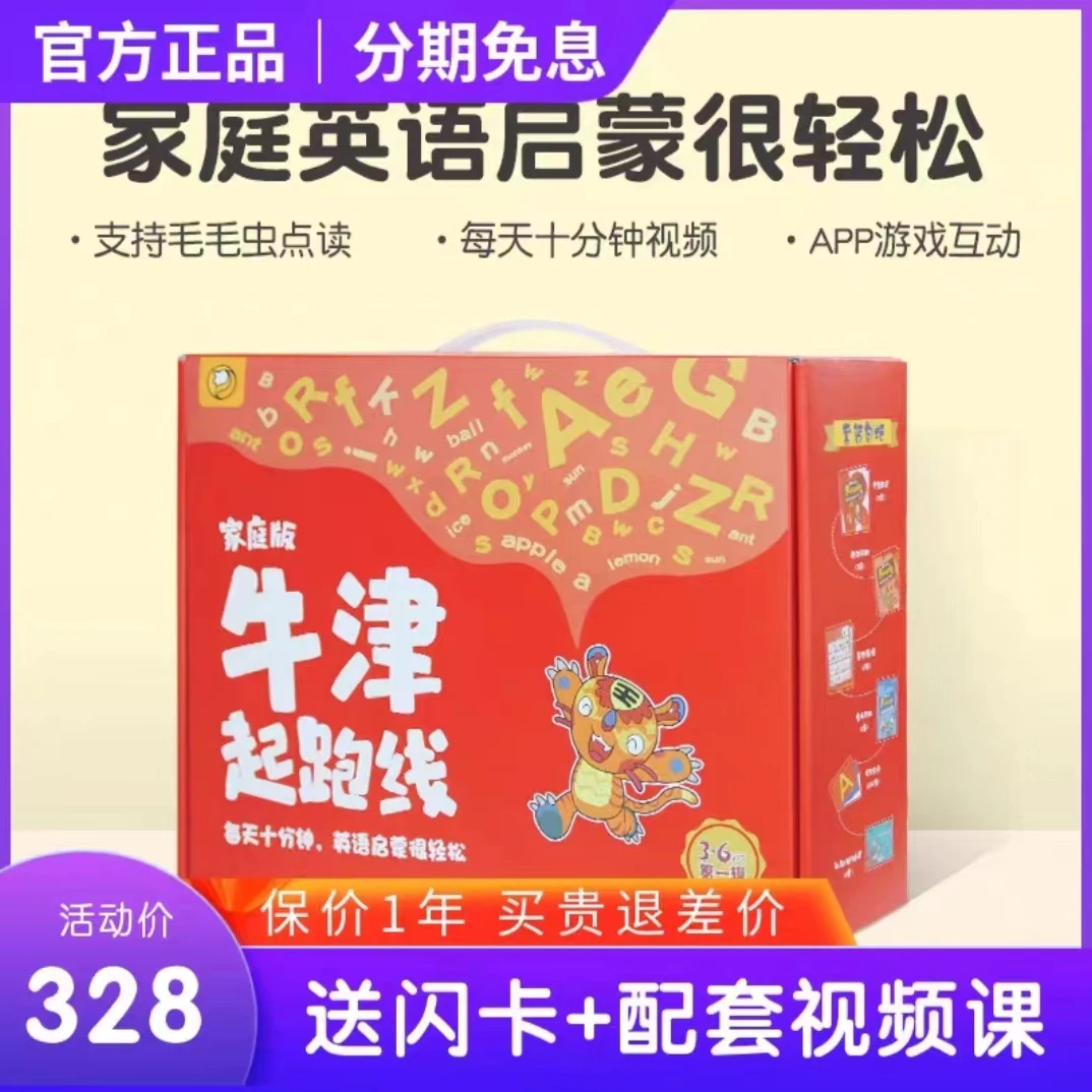 牛津起跑线幼儿教育3-6岁英语启蒙第一/二/三辑家庭英语套盒精选