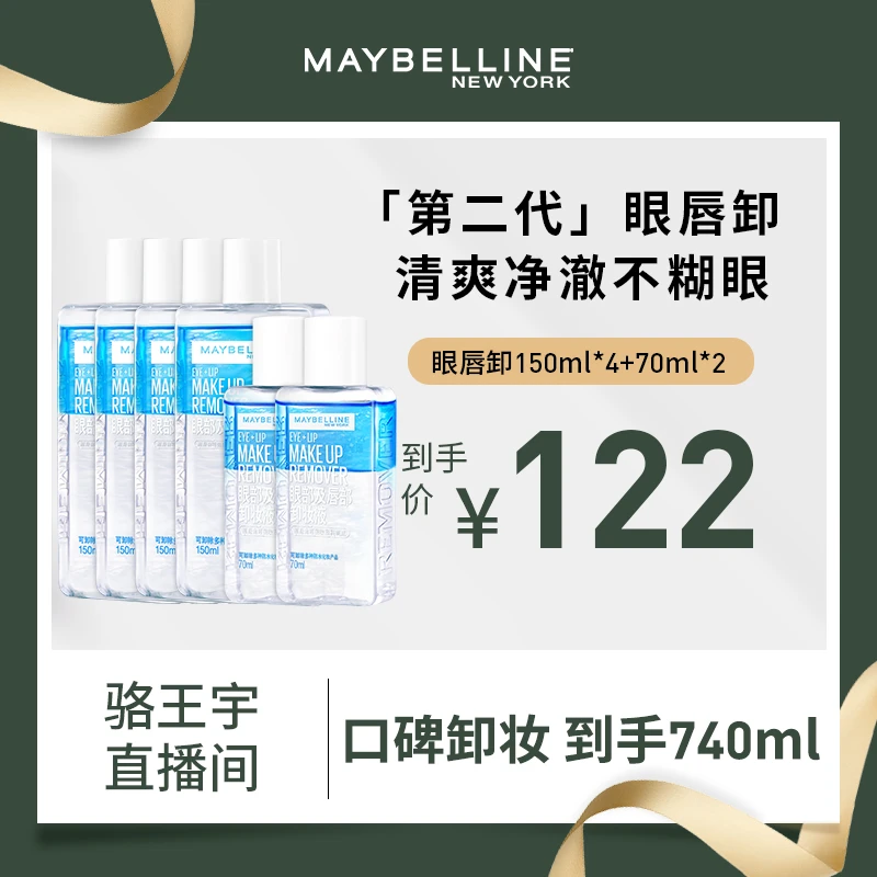【适合全肤质】美宝莲纽约新版眼唇卸液740ml   6902395843481 ZB