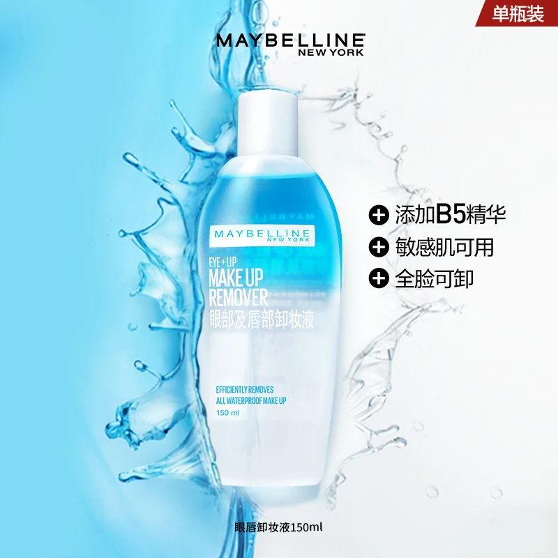 【超值购】美宝莲纽约眼唇卸妆液全脸卸妆水三合一温和清洁卸妆D