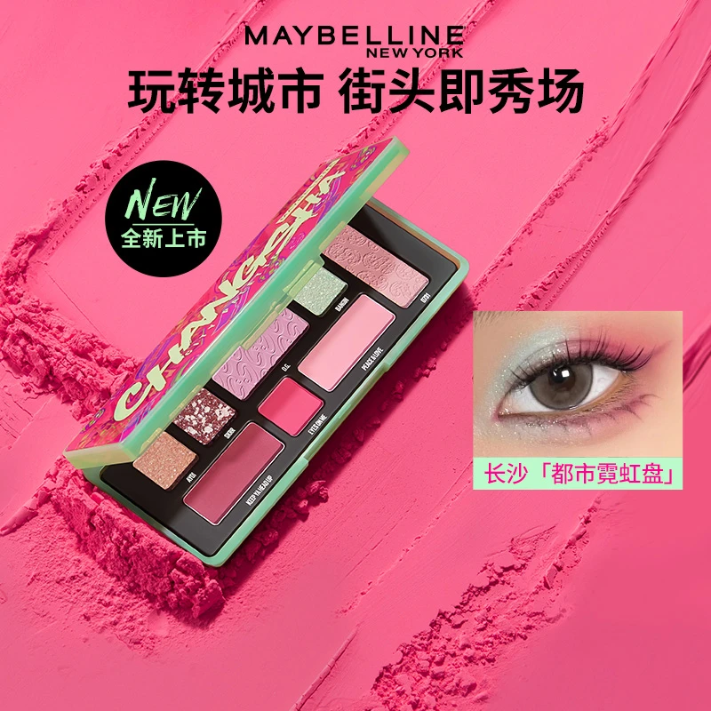 【超值购】美宝莲城市系列眼影盘八色盘新手全能高光提亮综合盘学生