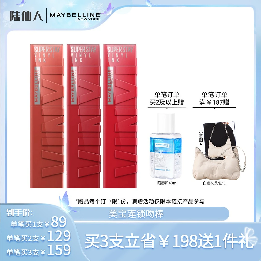 【陆仙人推荐】美宝莲锁吻棒唇釉 显白不掉色持久不沾杯 美宝莲口红