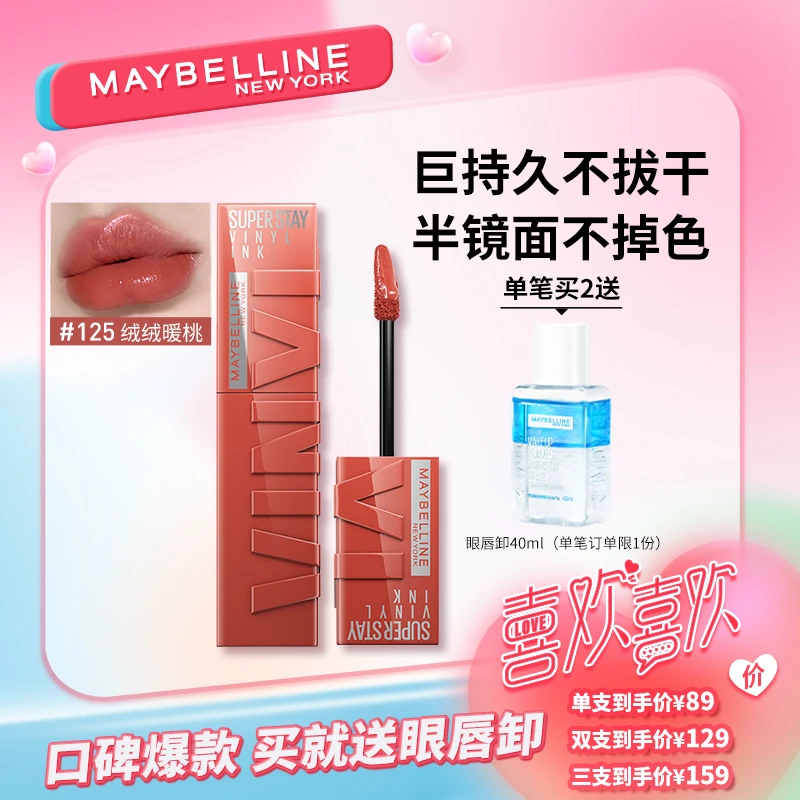 美宝莲纽约锁吻棒唇釉 不易沾杯不掉色持色显白唇膏 美宝莲口红 V