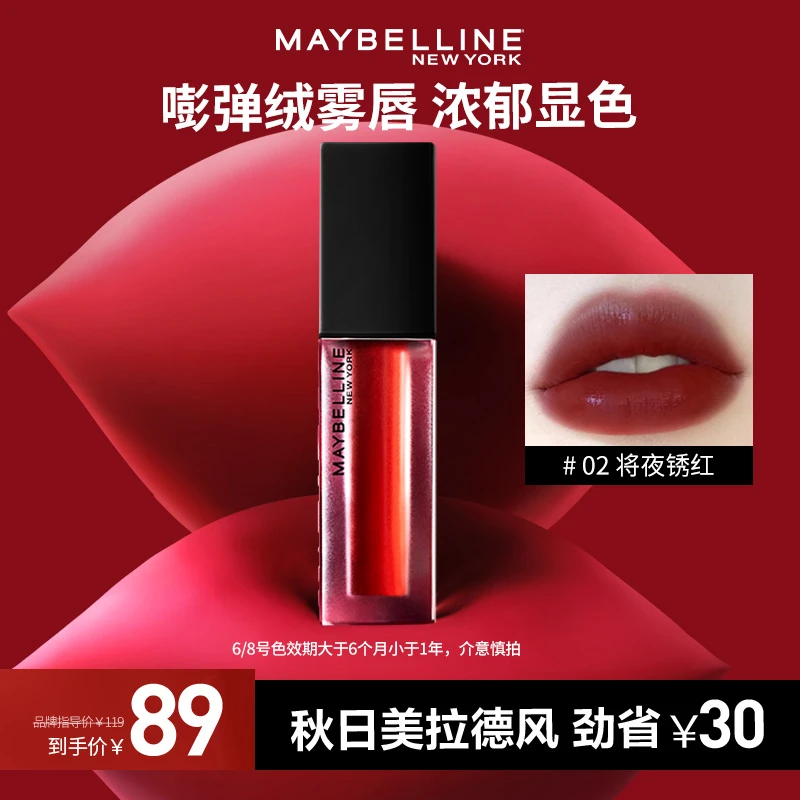 【官方正品】美宝莲羽绒唇釉丝绒显色雾面哑光口红持久不沾杯不掉色